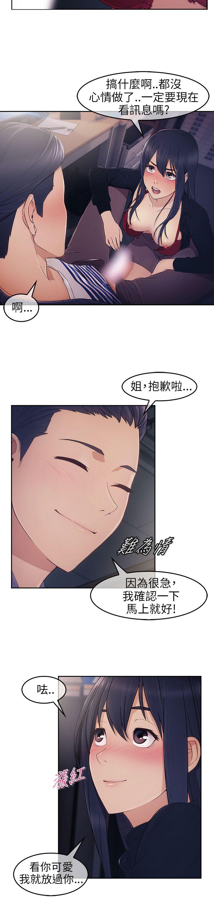 湘亚:积极追求攻势第1话P30