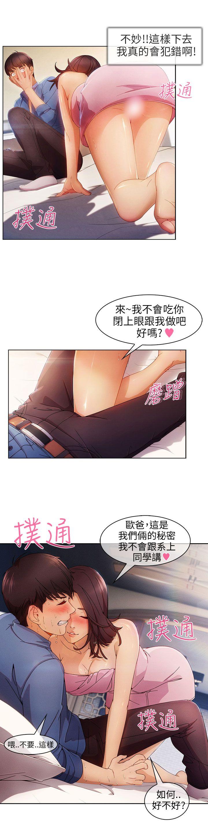 湘亚:积极追求攻势第1话P12