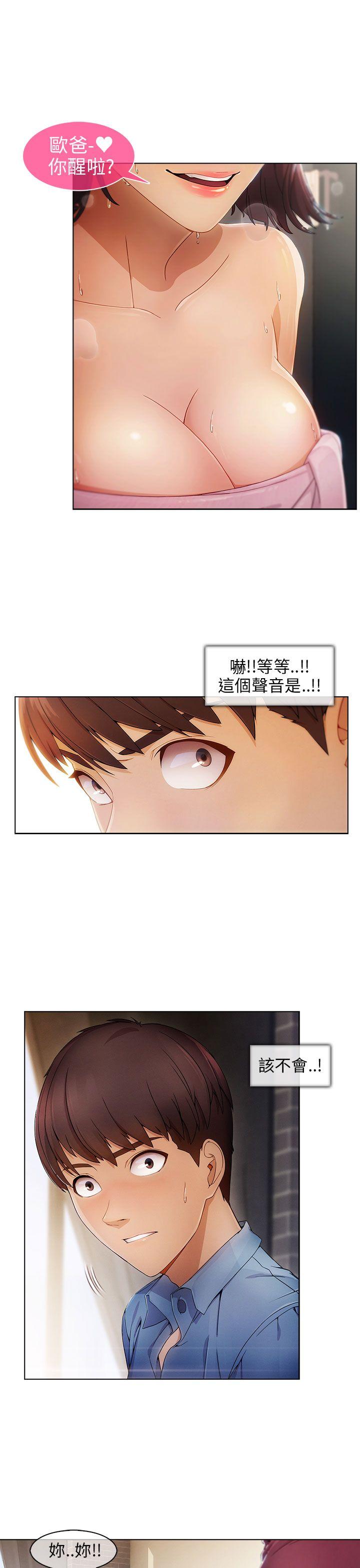 湘亚:积极追求攻势第1话P8