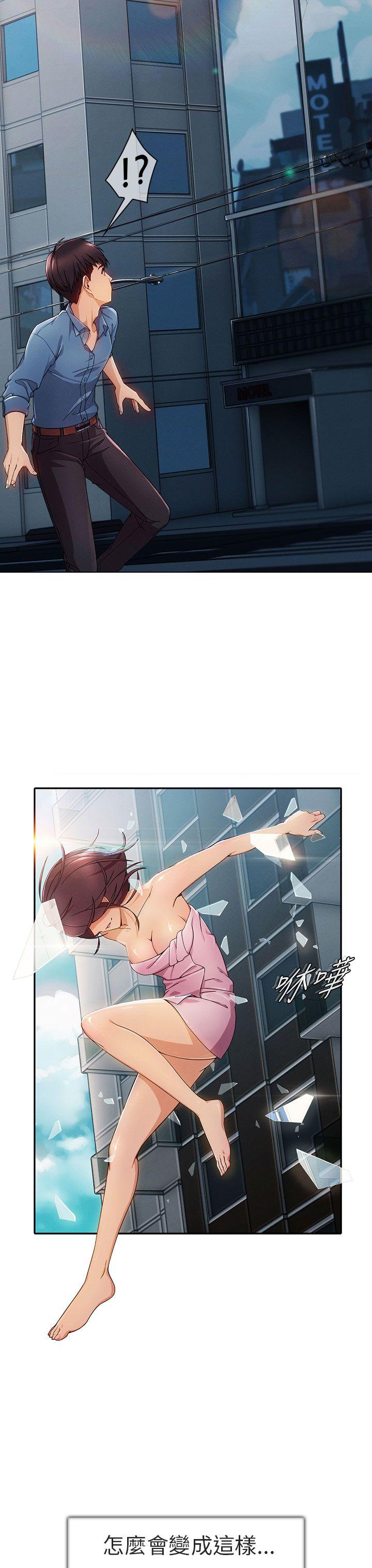 湘亚:积极追求攻势第1话P21