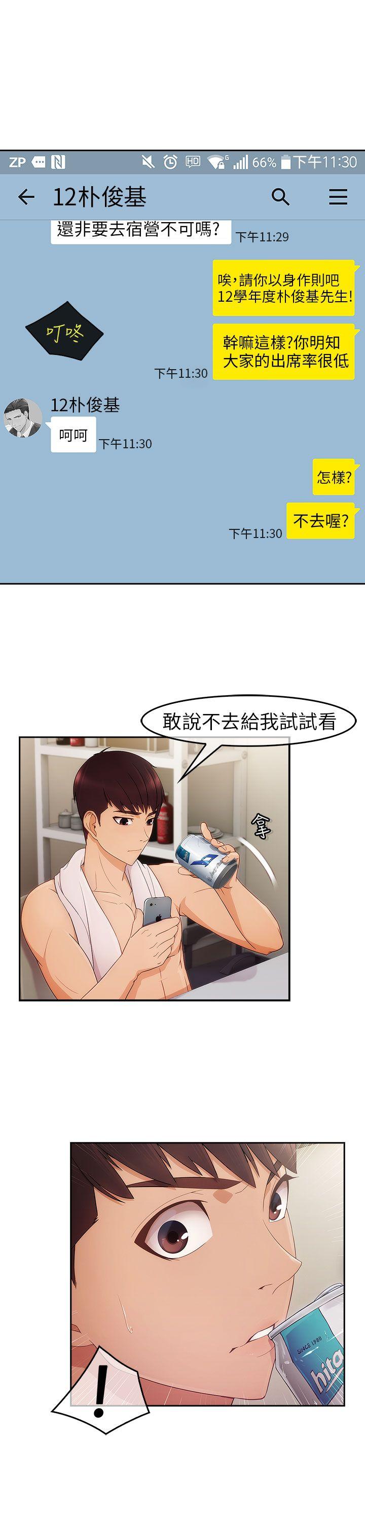 湘亚:积极追求攻势第1话P34