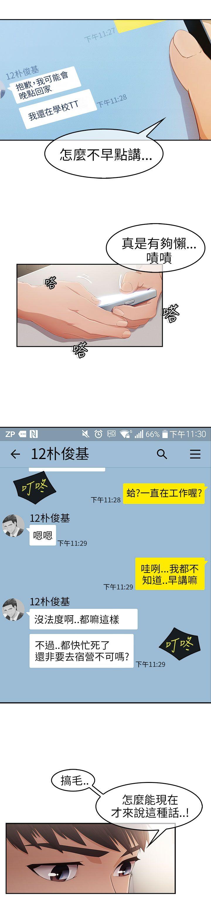 湘亚:积极追求攻势第1话P33