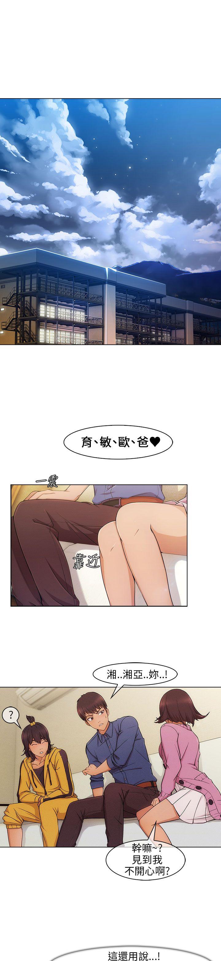 湘亚:积极追求攻势第3话P3