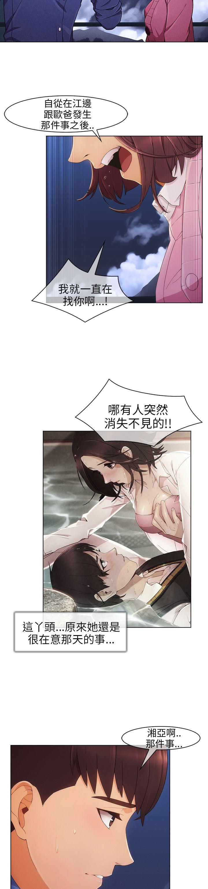 湘亚:积极追求攻势第4话P32