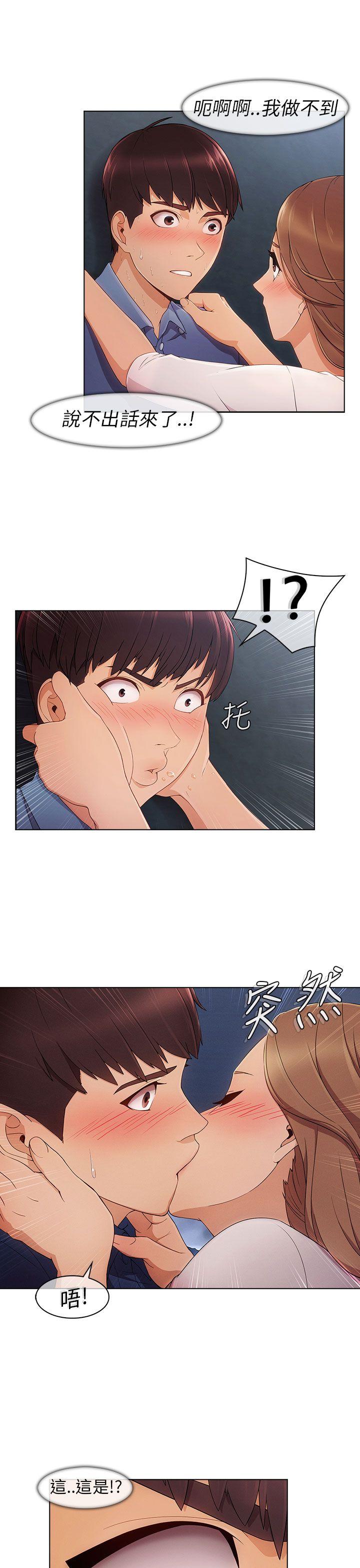 湘亚:积极追求攻势第4话P10