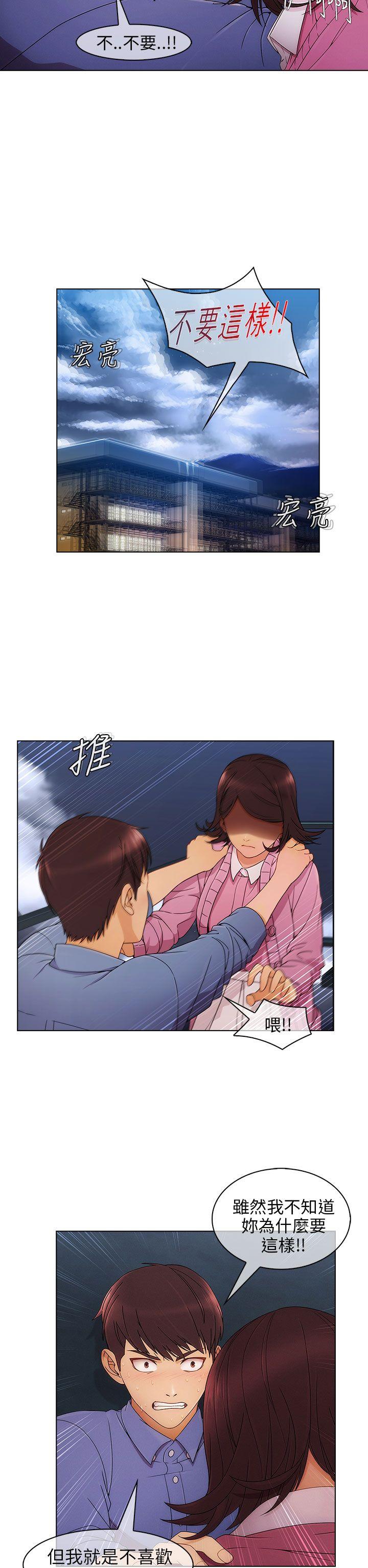 湘亚:积极追求攻势第4话P29