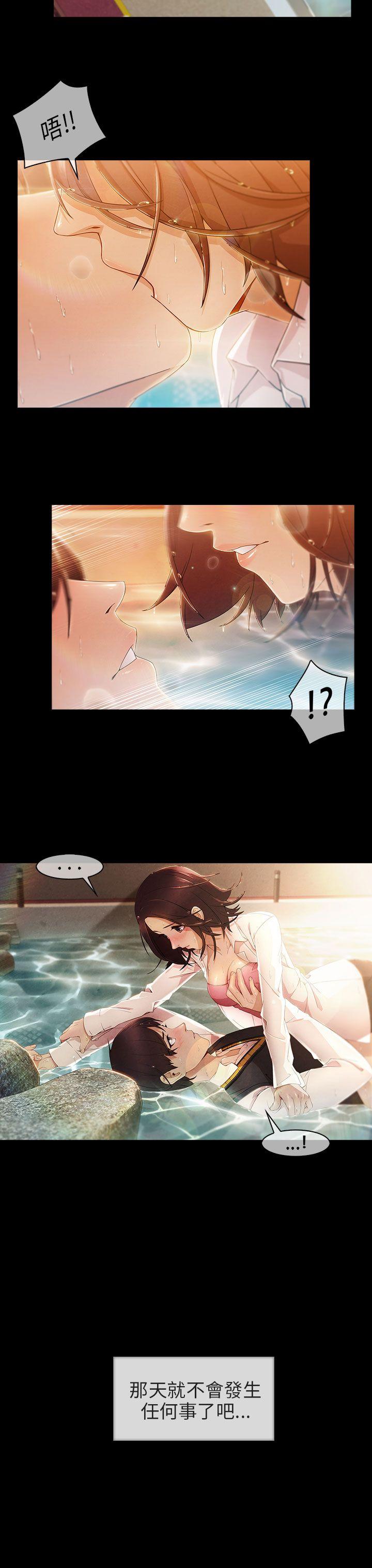 湘亚:积极追求攻势第5话P24