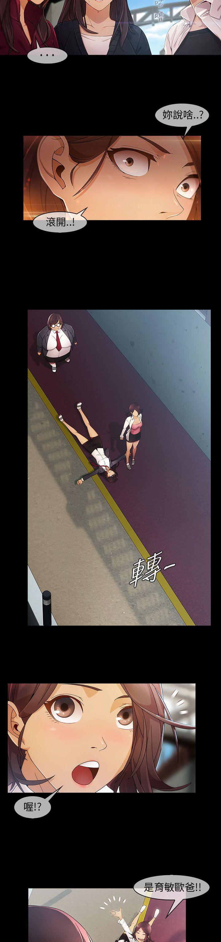 湘亚:积极追求攻势第5话P12