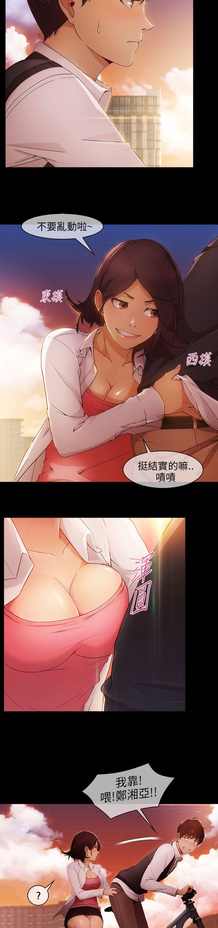 湘亚:积极追求攻势第5话P18