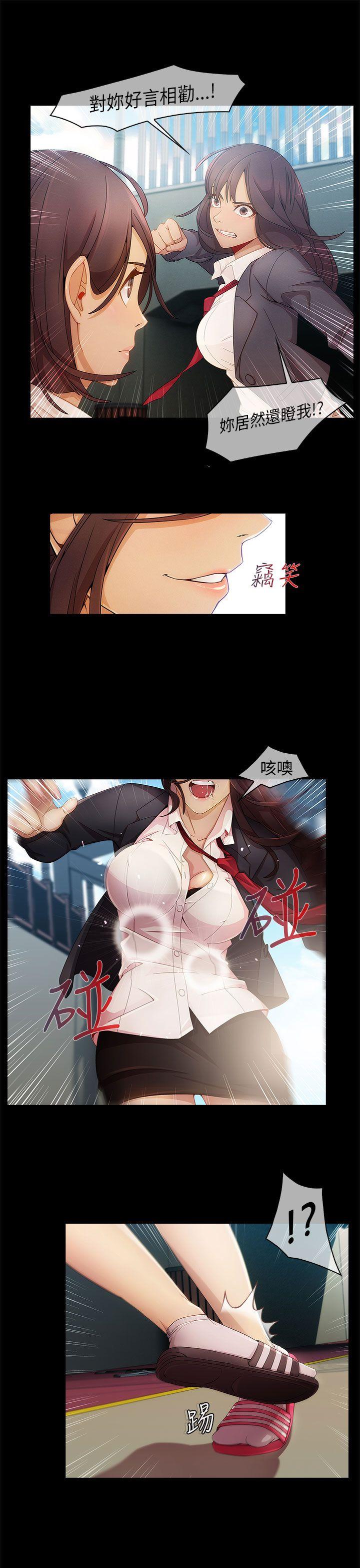 湘亚:积极追求攻势第5话P7