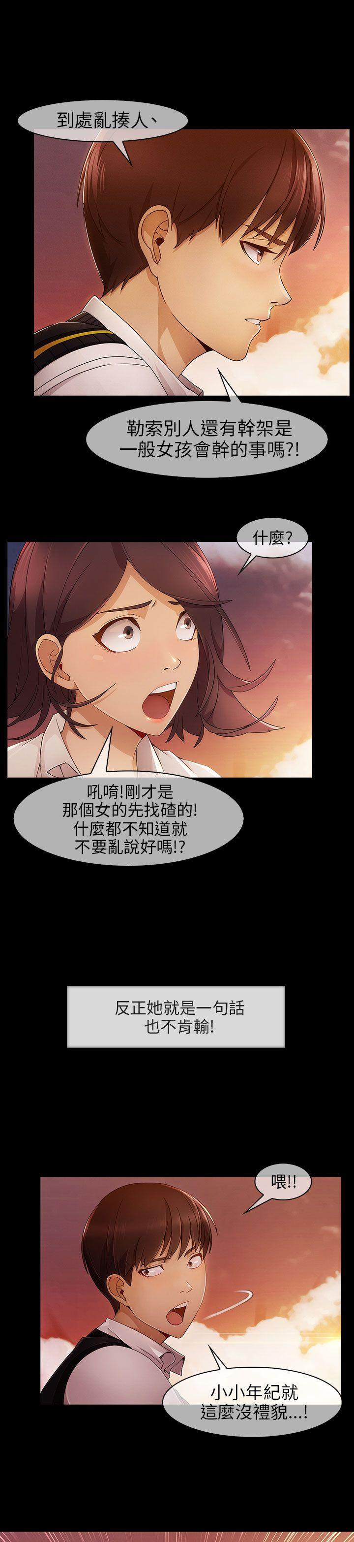 湘亚:积极追求攻势第5话P21