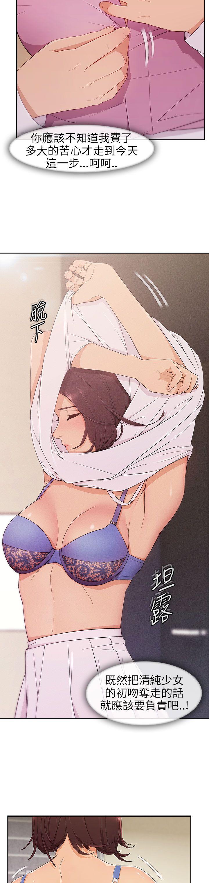 湘亚:积极追求攻势第5话P29