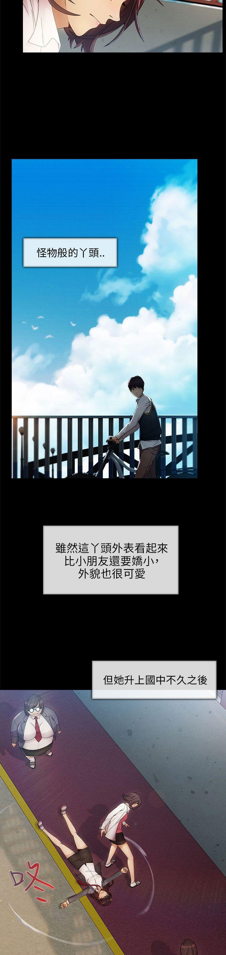 湘亚:积极追求攻势第5话P9