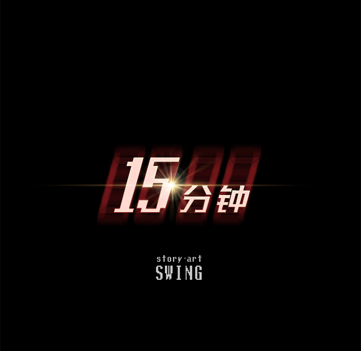 15分钟15分钟：2P10