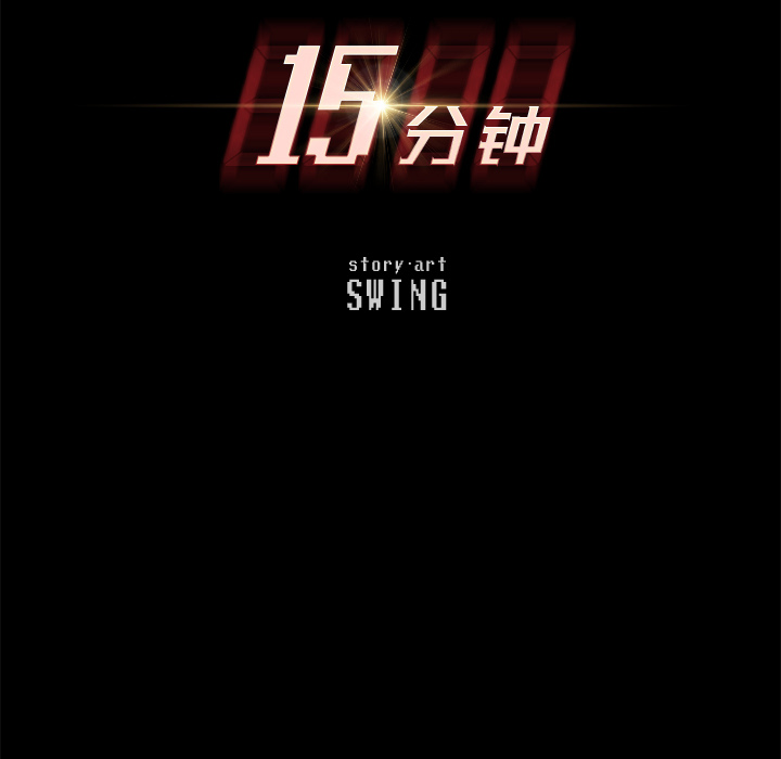 15分钟15分钟：3P16