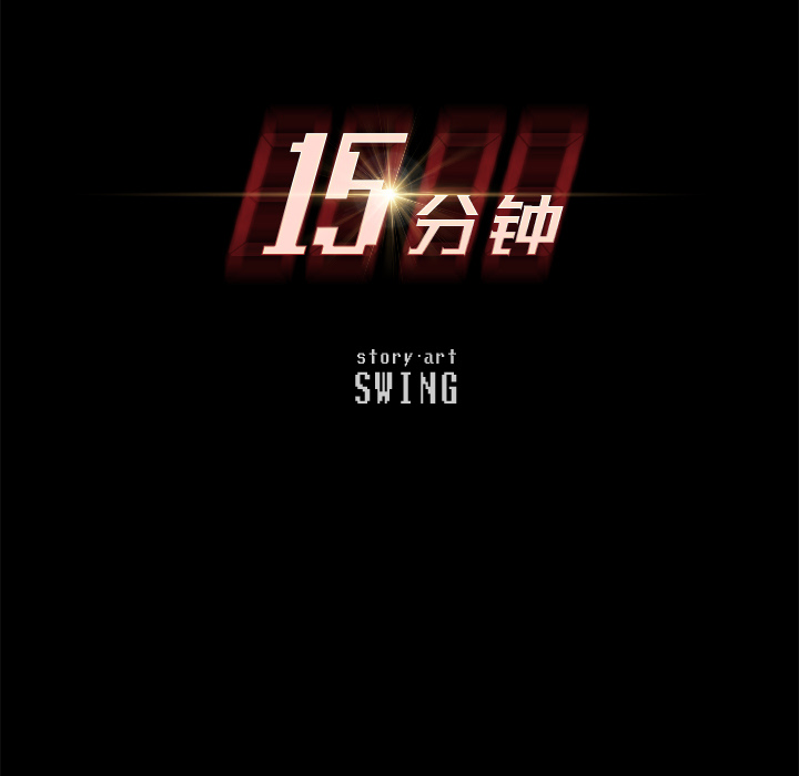 15分钟15分钟：5P9