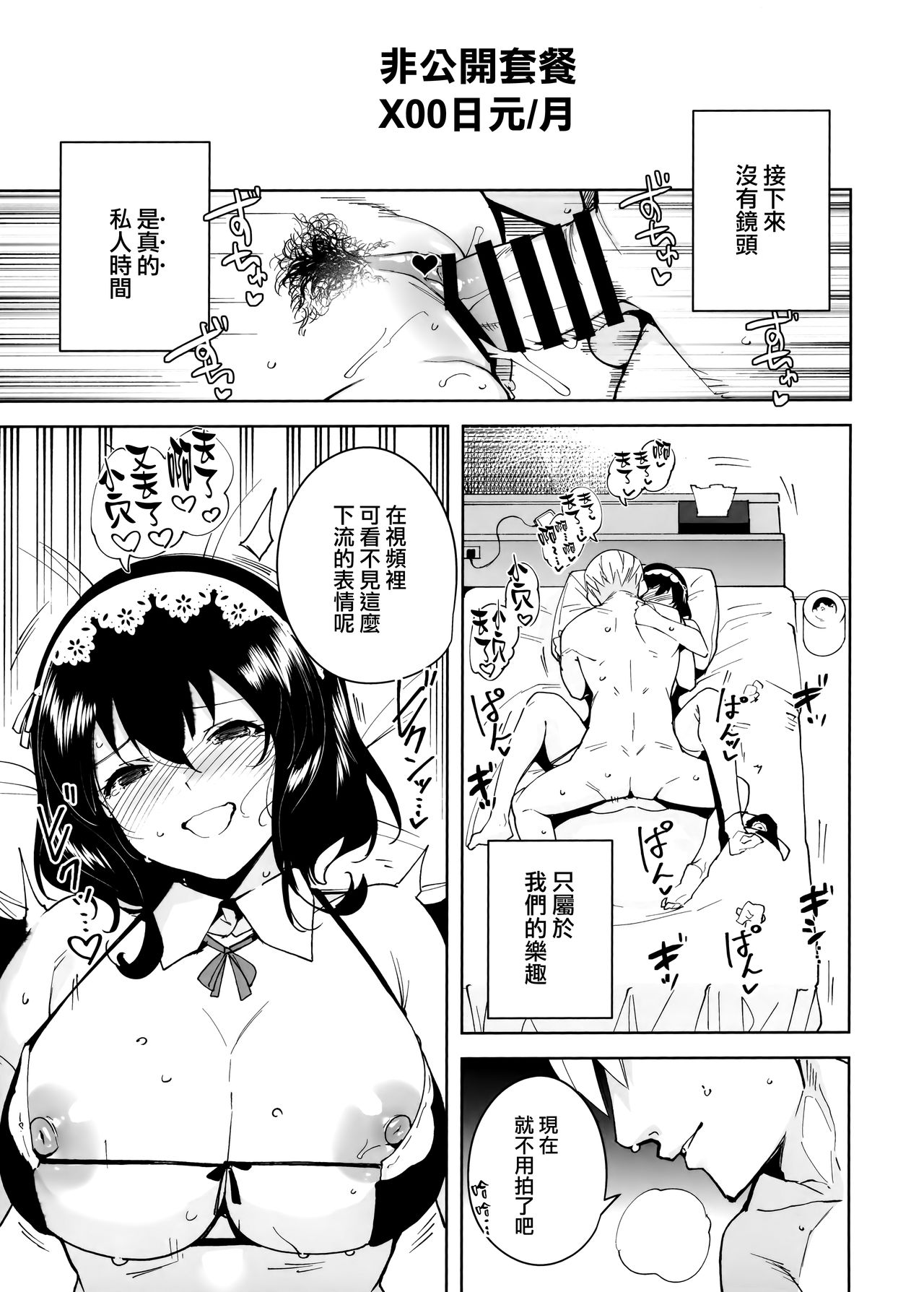 秘公開プラン全集P21