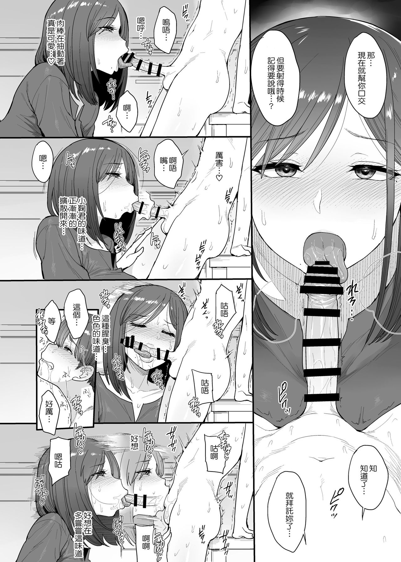 サキュバスの隣人 小野宮家の母娘全集P17