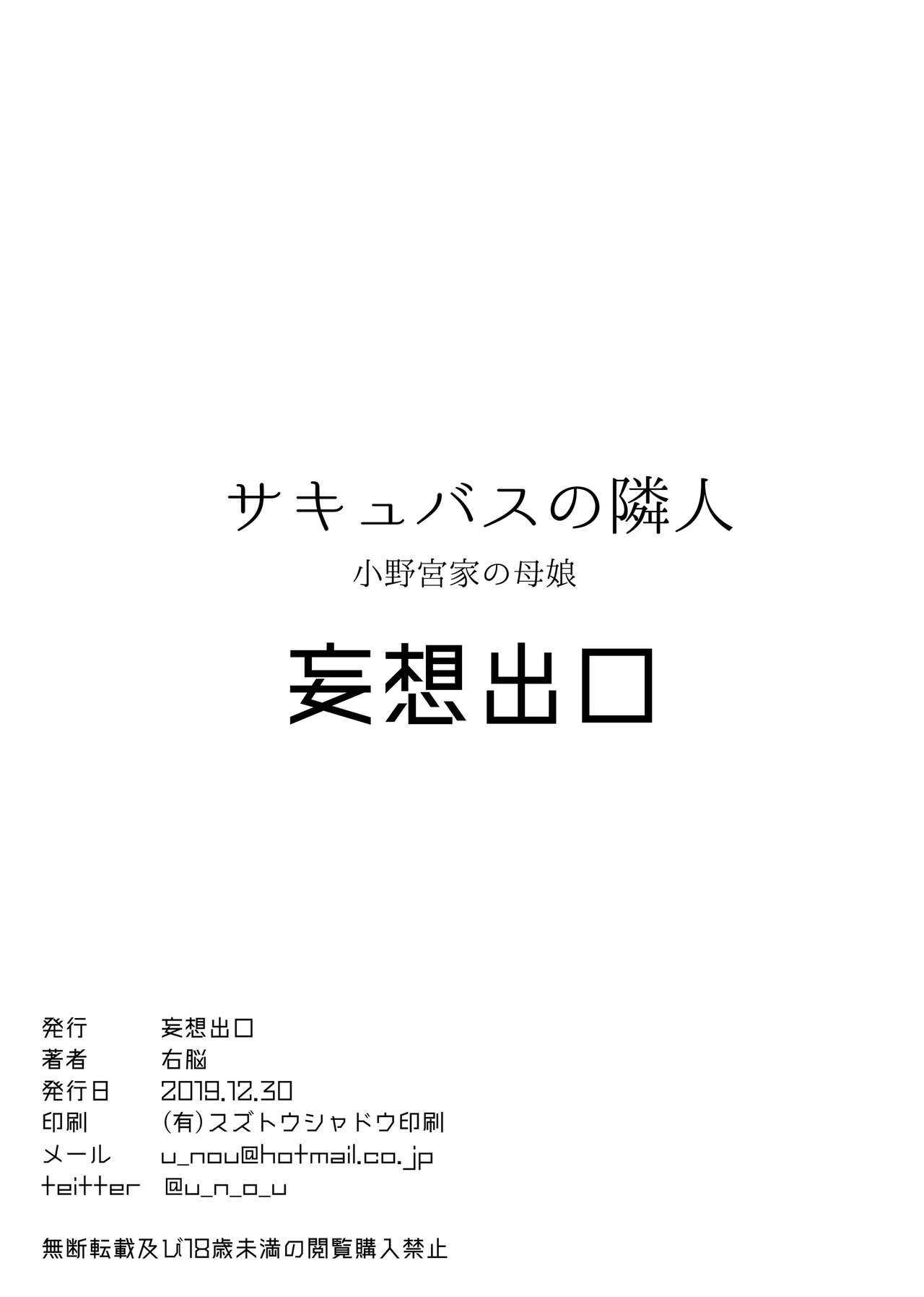 サキュバスの隣人 小野宮家の母娘全集P38