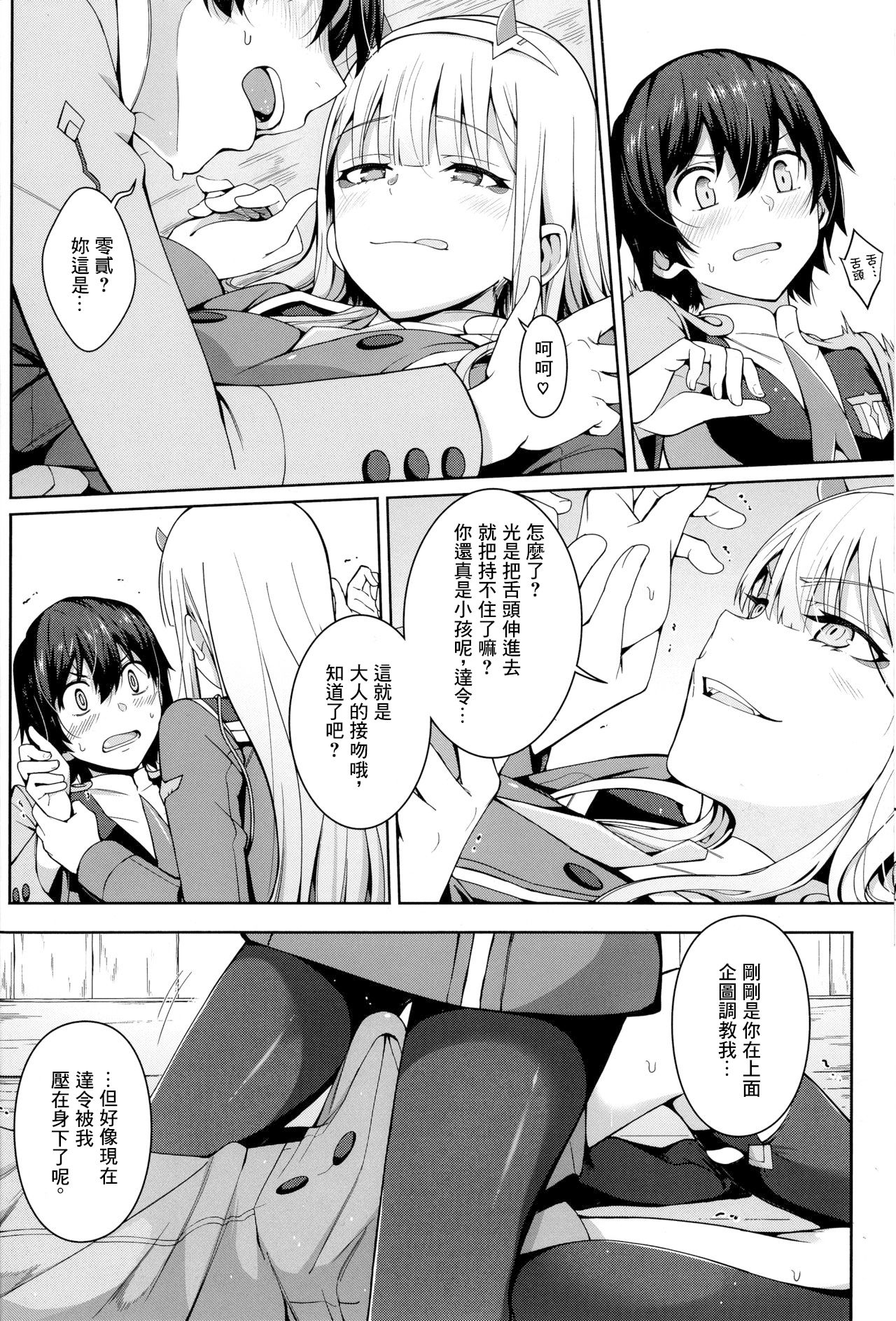 禁斷接續全集P8