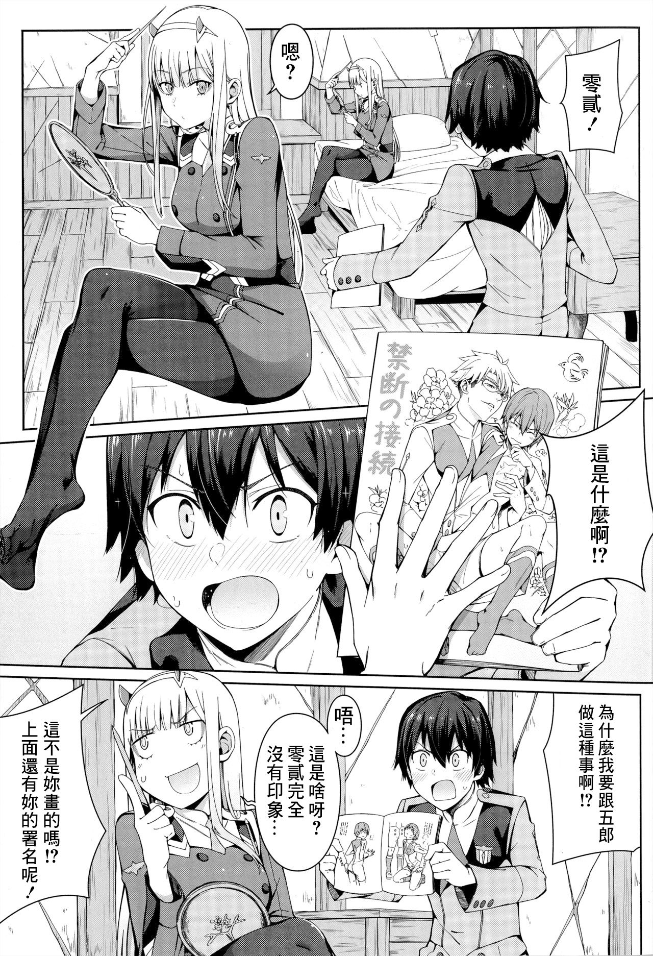 禁斷接續全集P3