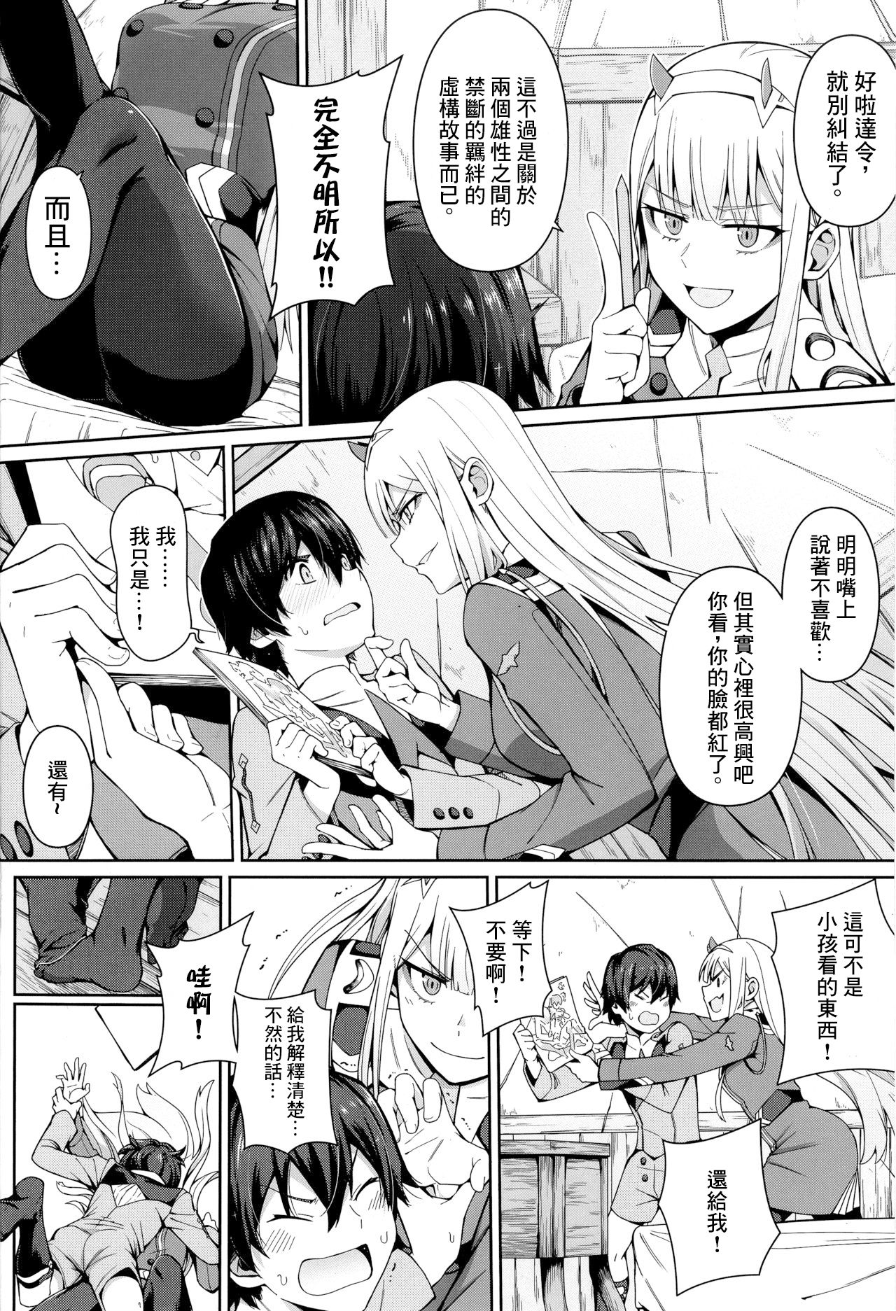 禁斷接續全集P4