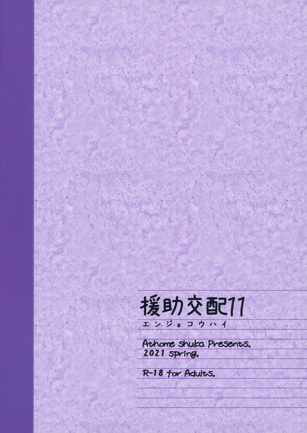 援助交配11全集P35