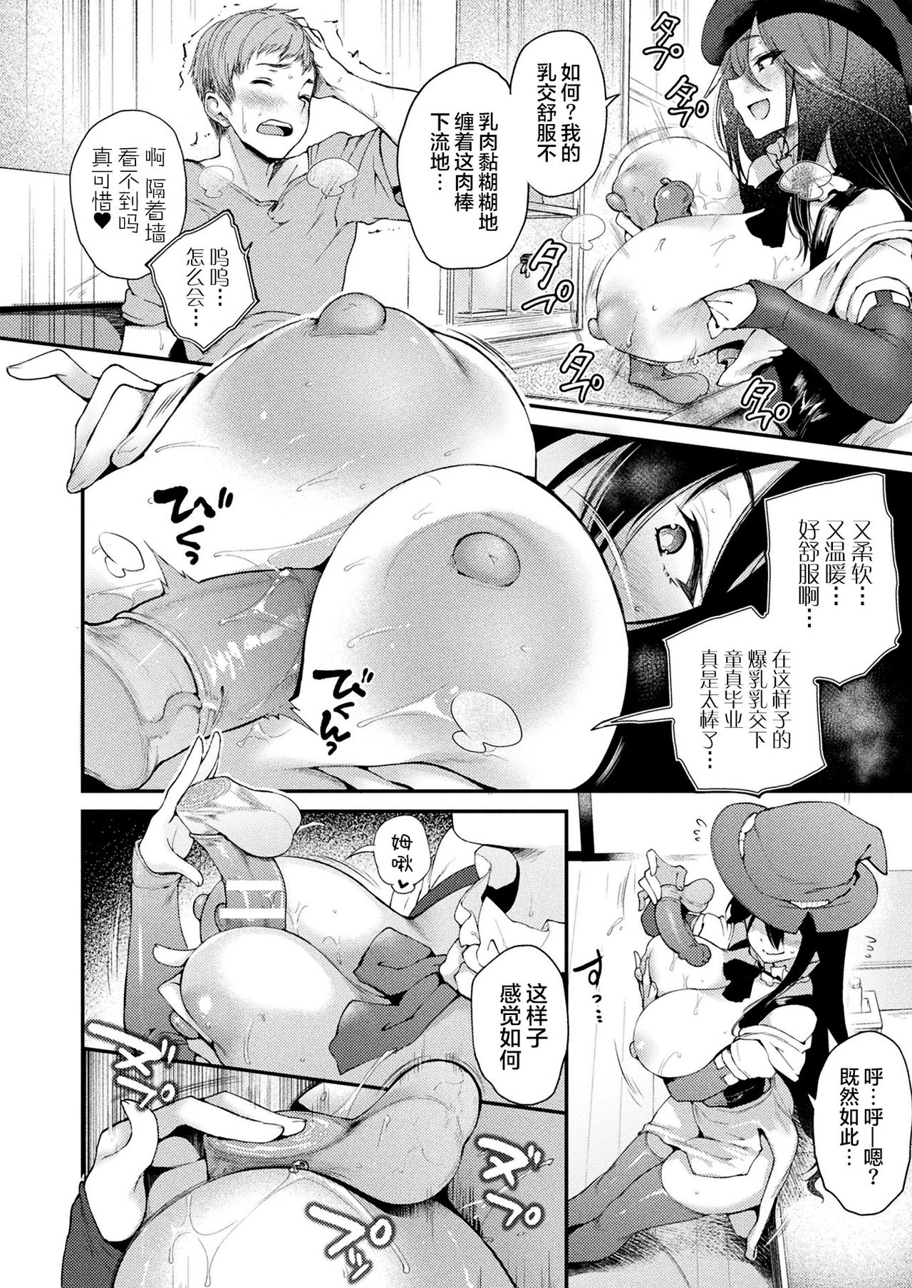 壁穴付住居へようこそ 301号室 魔女セリナの場合全集P11