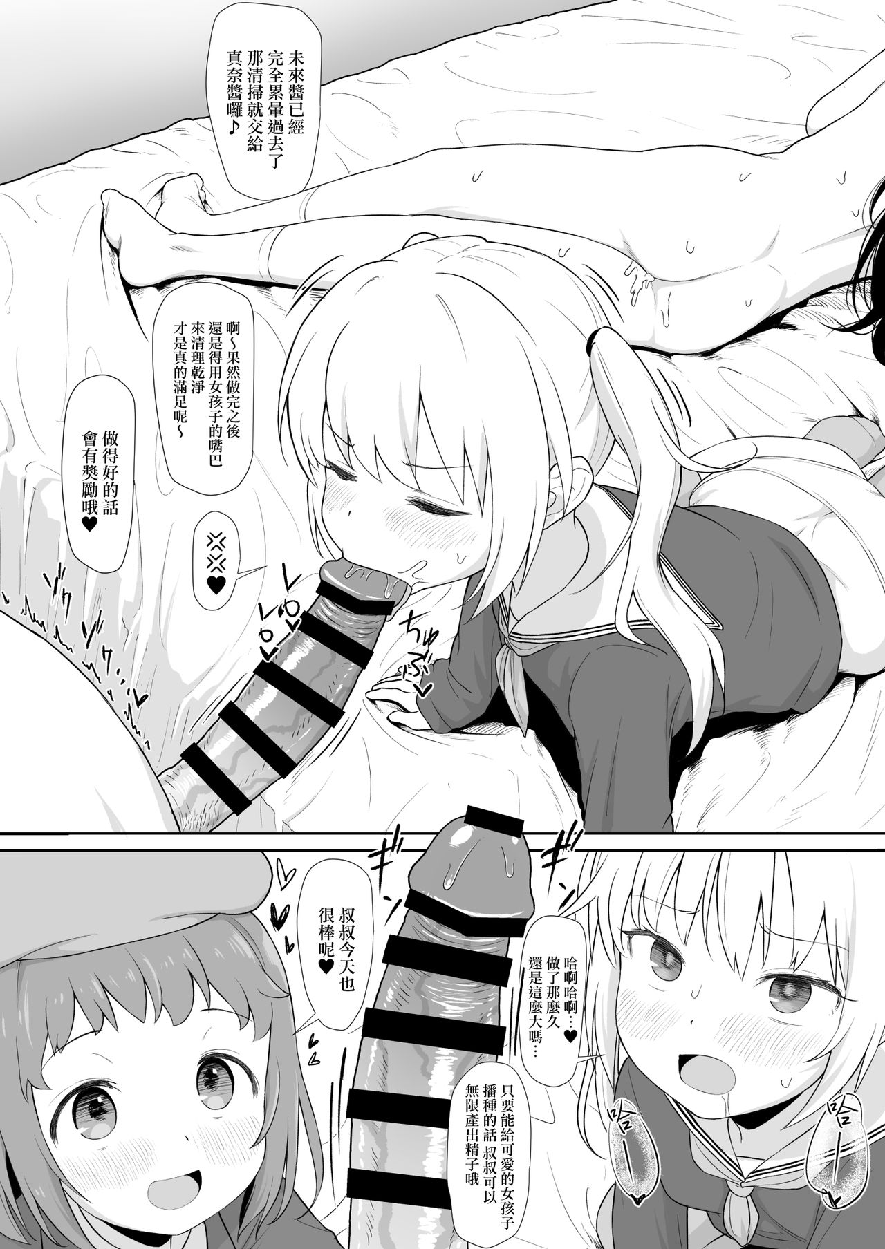 あのコはおじさんの女全集P30