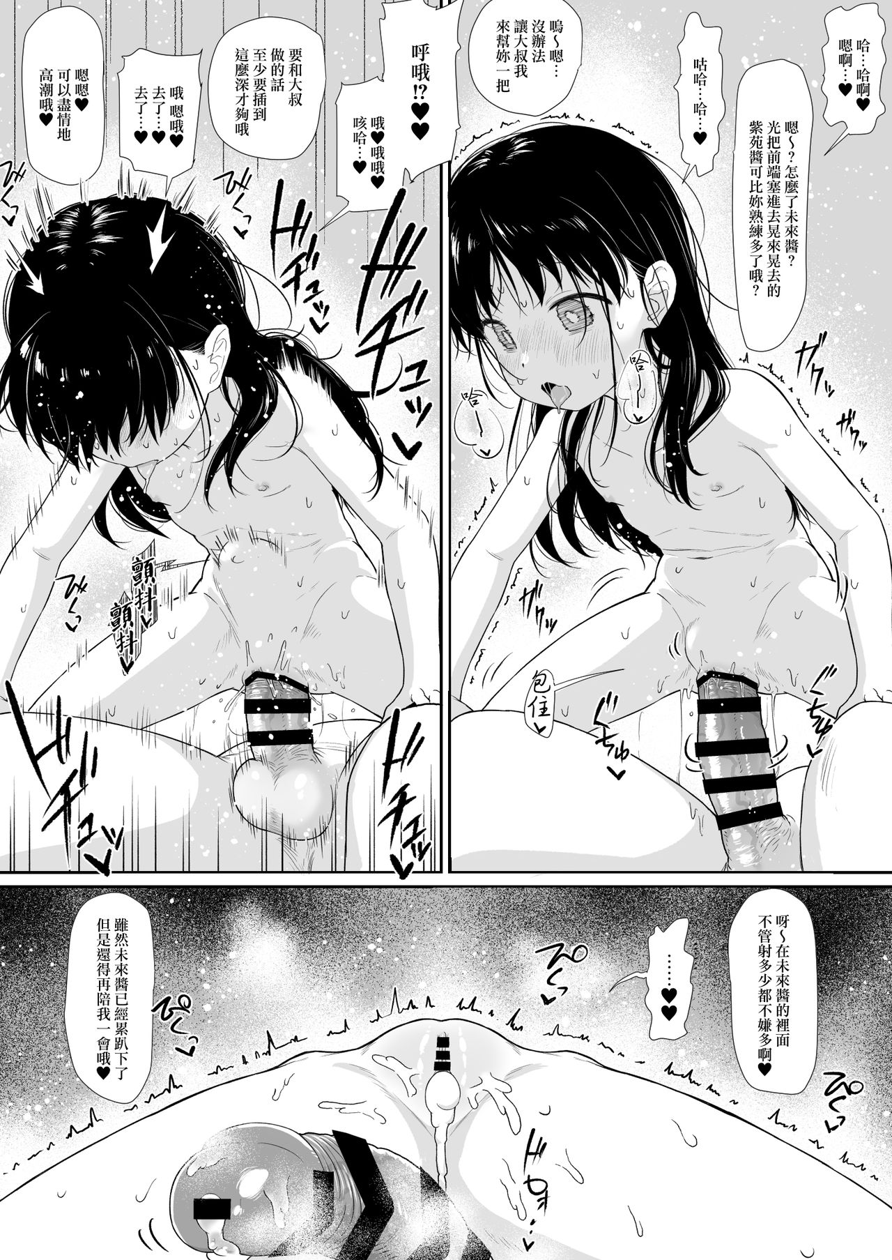 あのコはおじさんの女全集P28