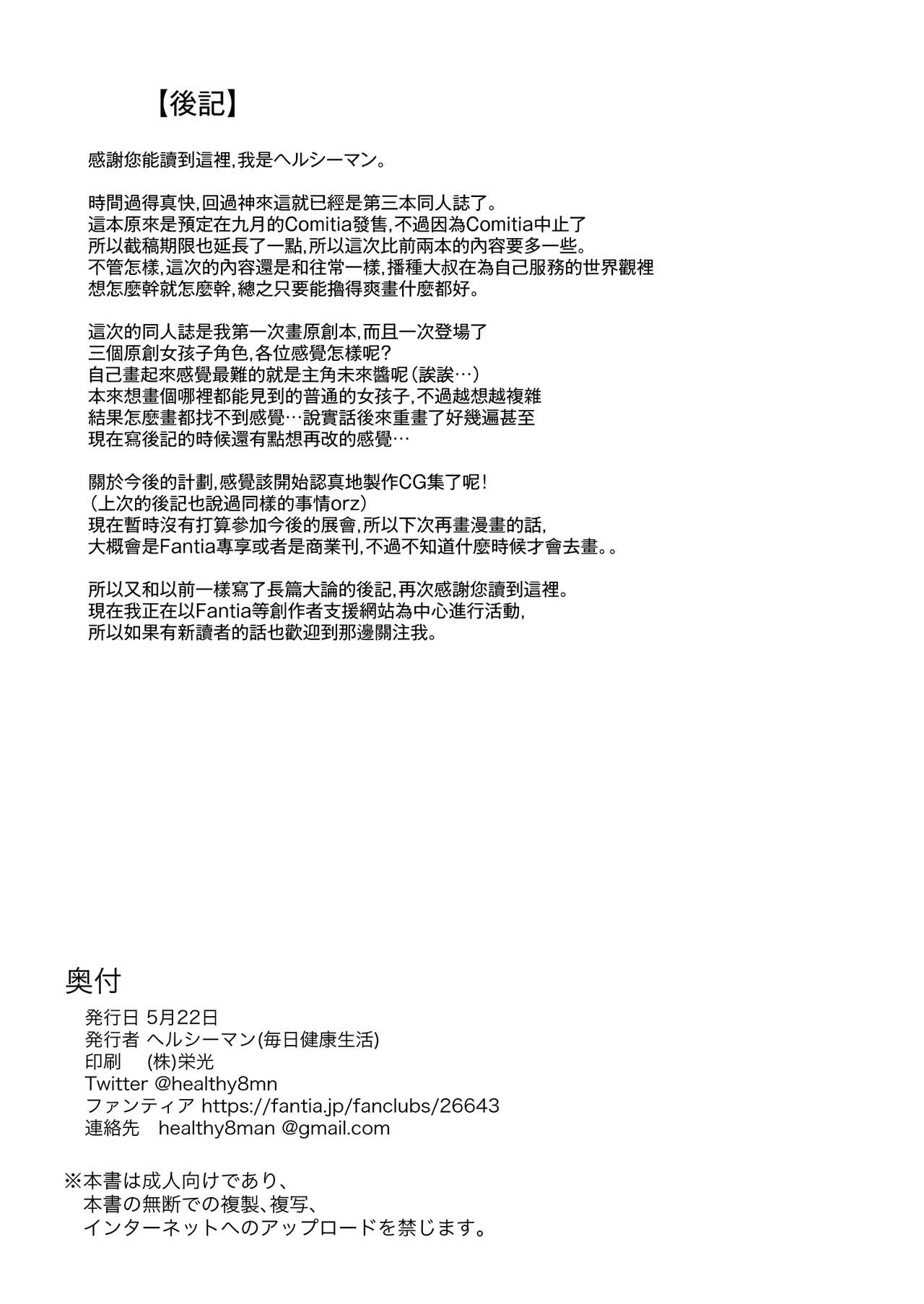 あのコはおじさんの女全集P32