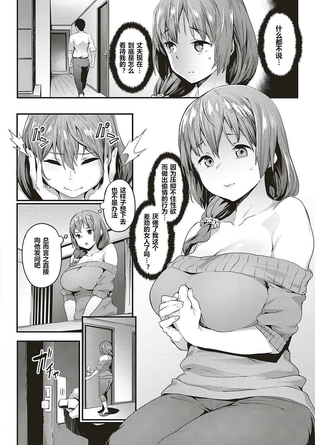 尽くし妻のNTR事情全集P6