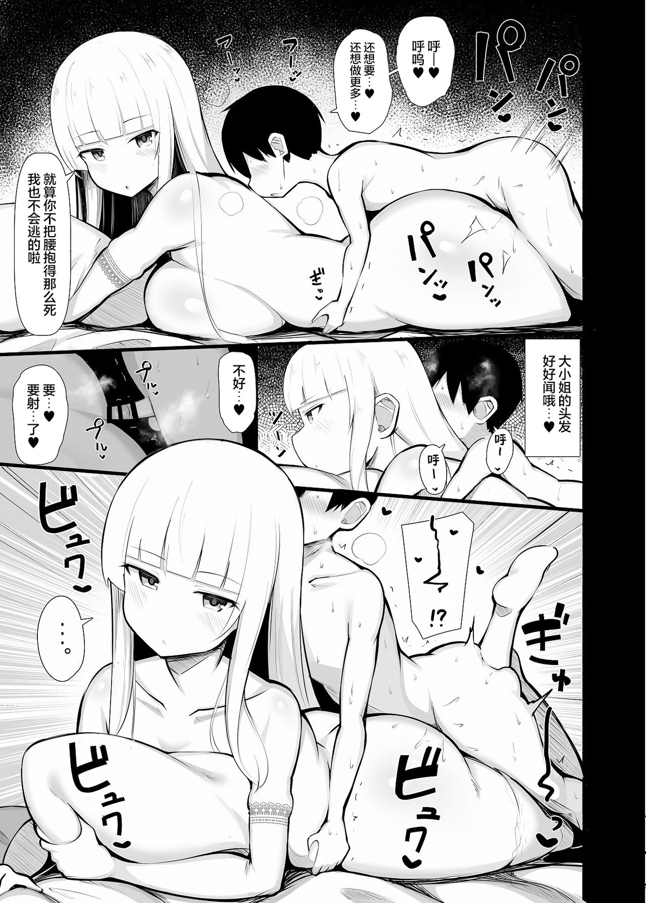 お嬢様に買われたボク全集P21