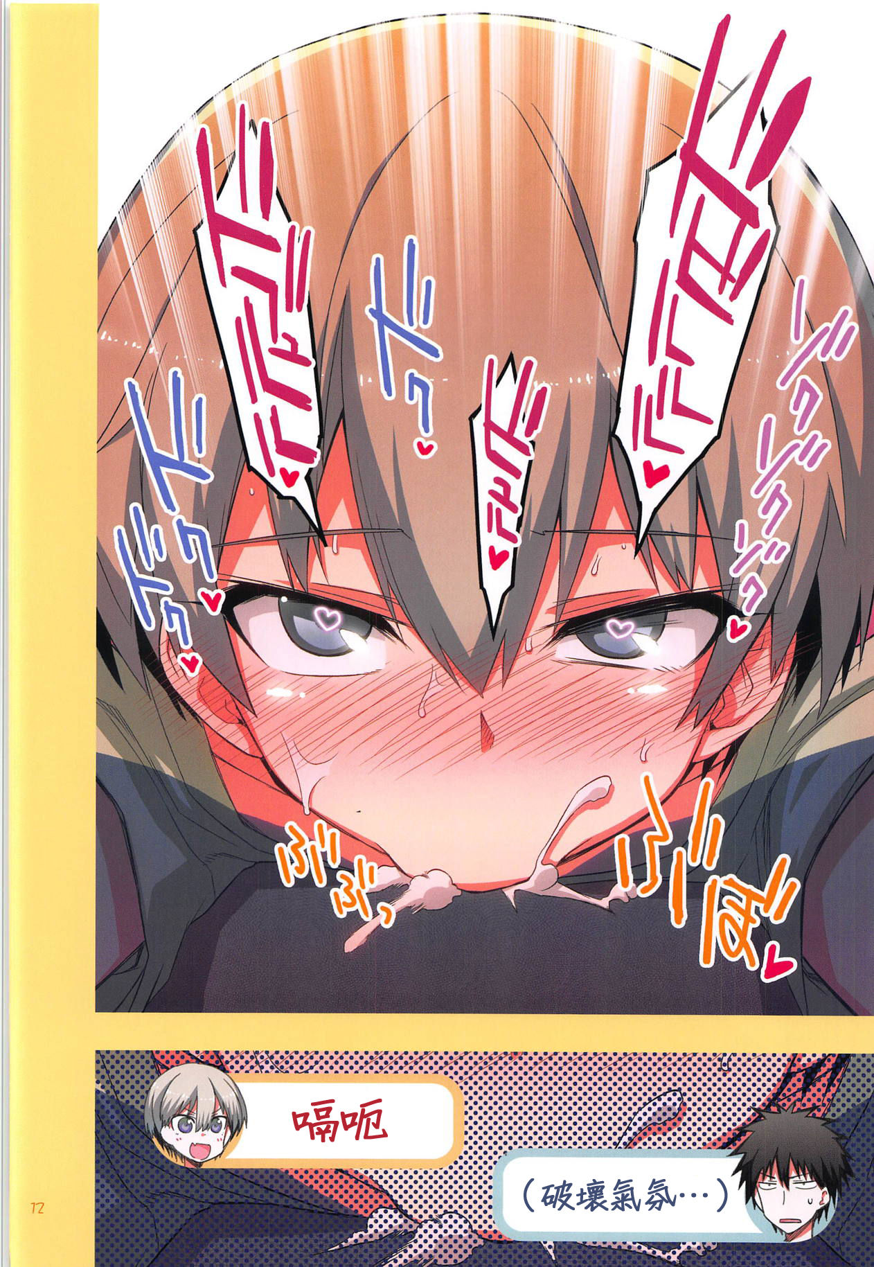 宇崎ちゃんはHしたい!2全集P11