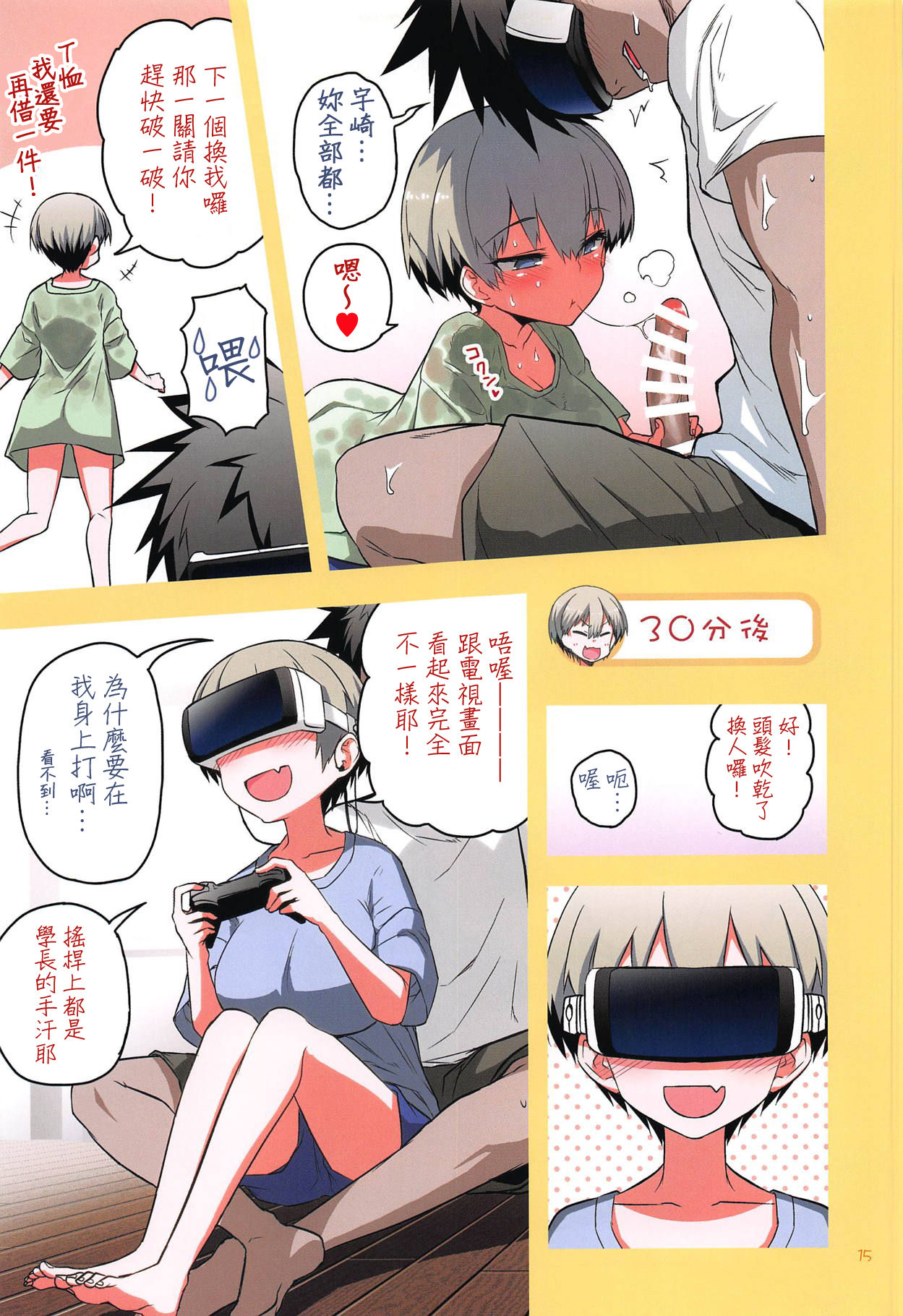 宇崎ちゃんはHしたい!2全集P14