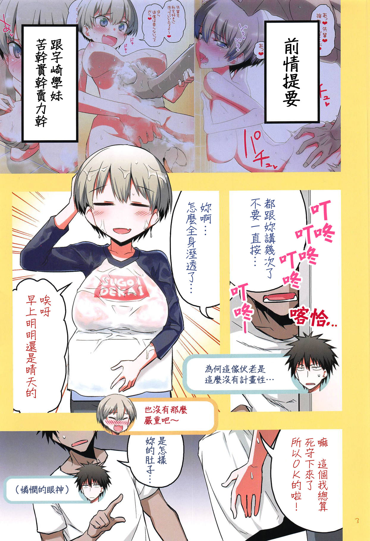 宇崎ちゃんはHしたい!2全集P2