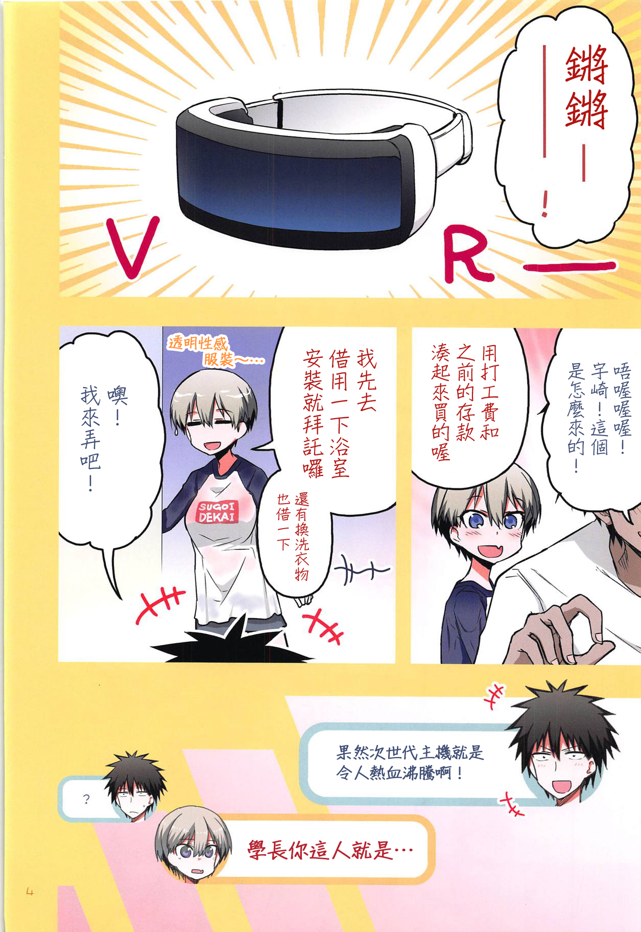 宇崎ちゃんはHしたい!2全集P3