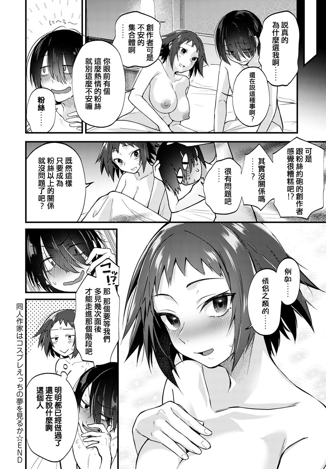 同人作家はコスプレえっちの夢を見るか全集P23