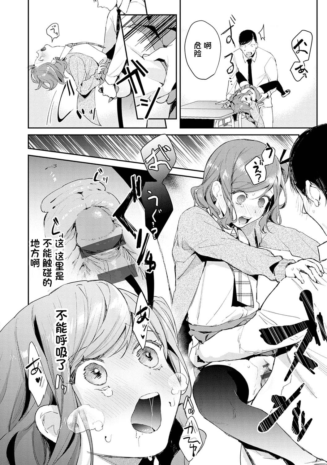 発情♡あぷろーち 3話全集P14