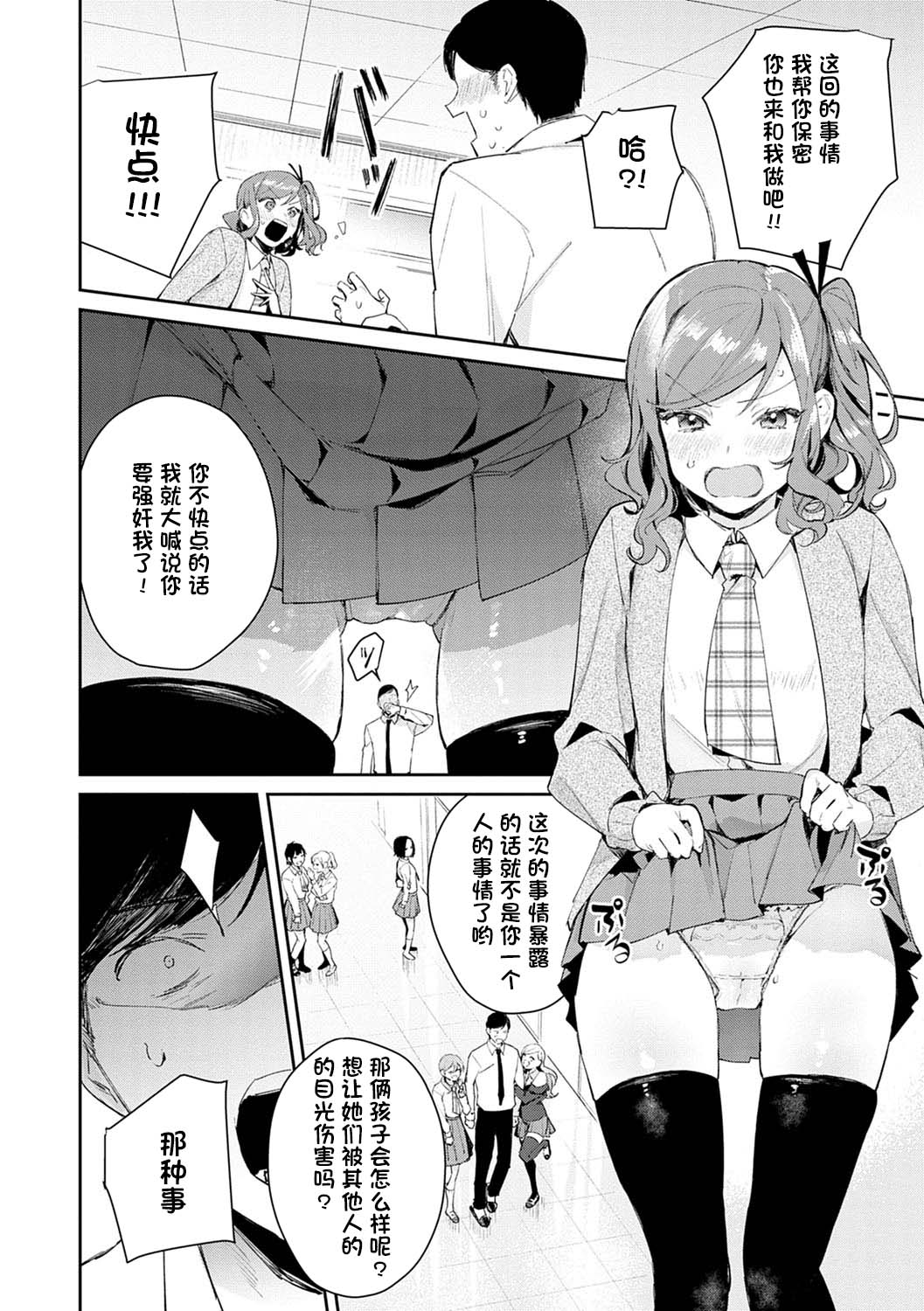 発情♡あぷろーち 3話全集P6