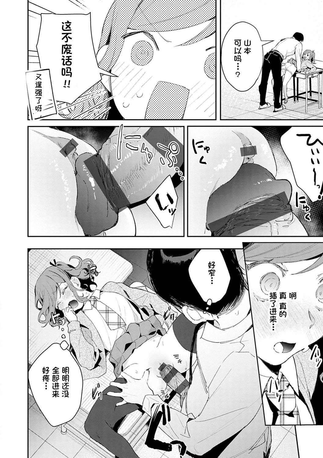 発情♡あぷろーち 3話全集P12