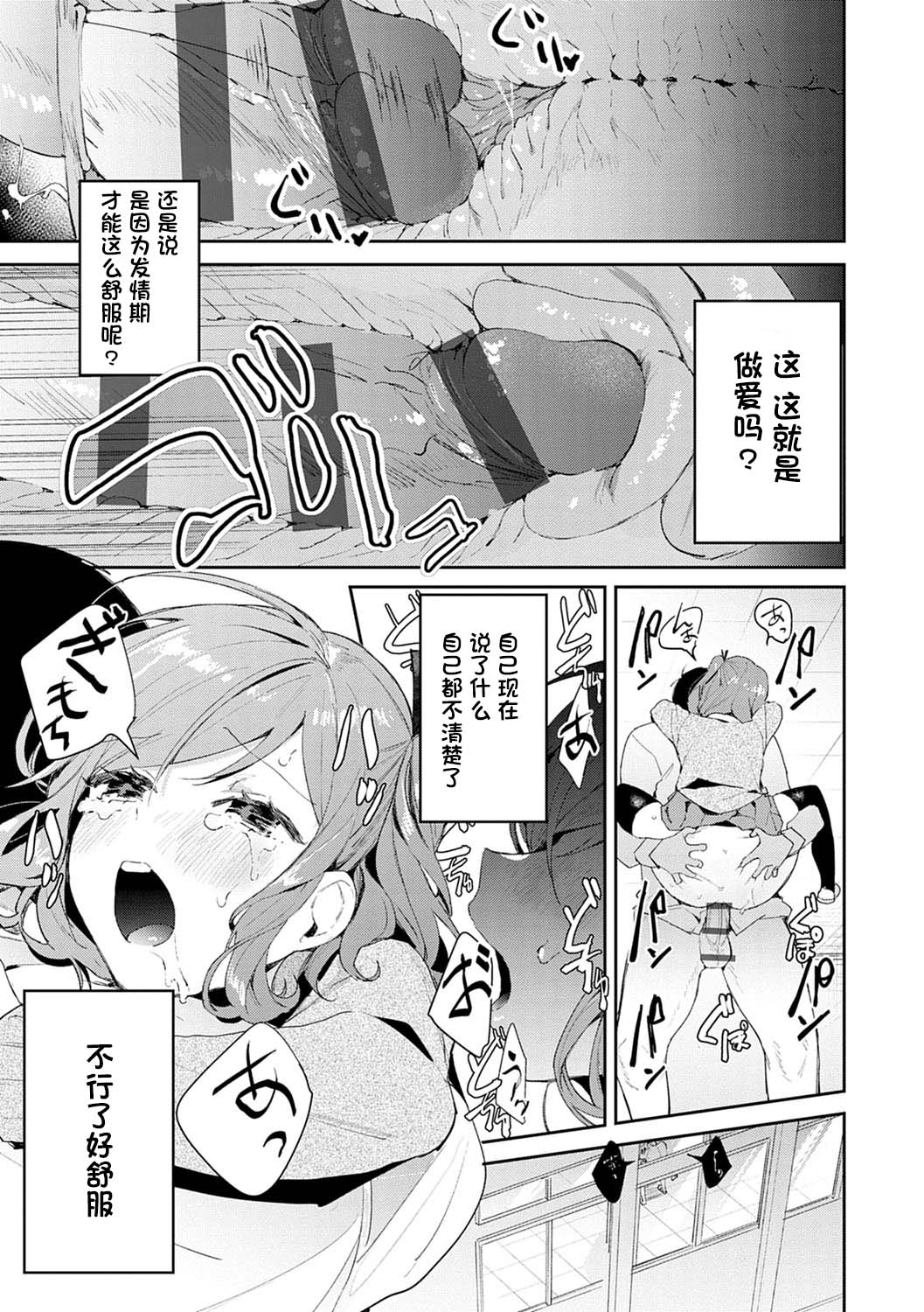 発情♡あぷろーち 3話全集P17