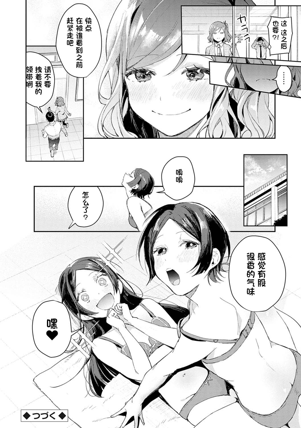 発情♡あぷろーち 3話全集P22