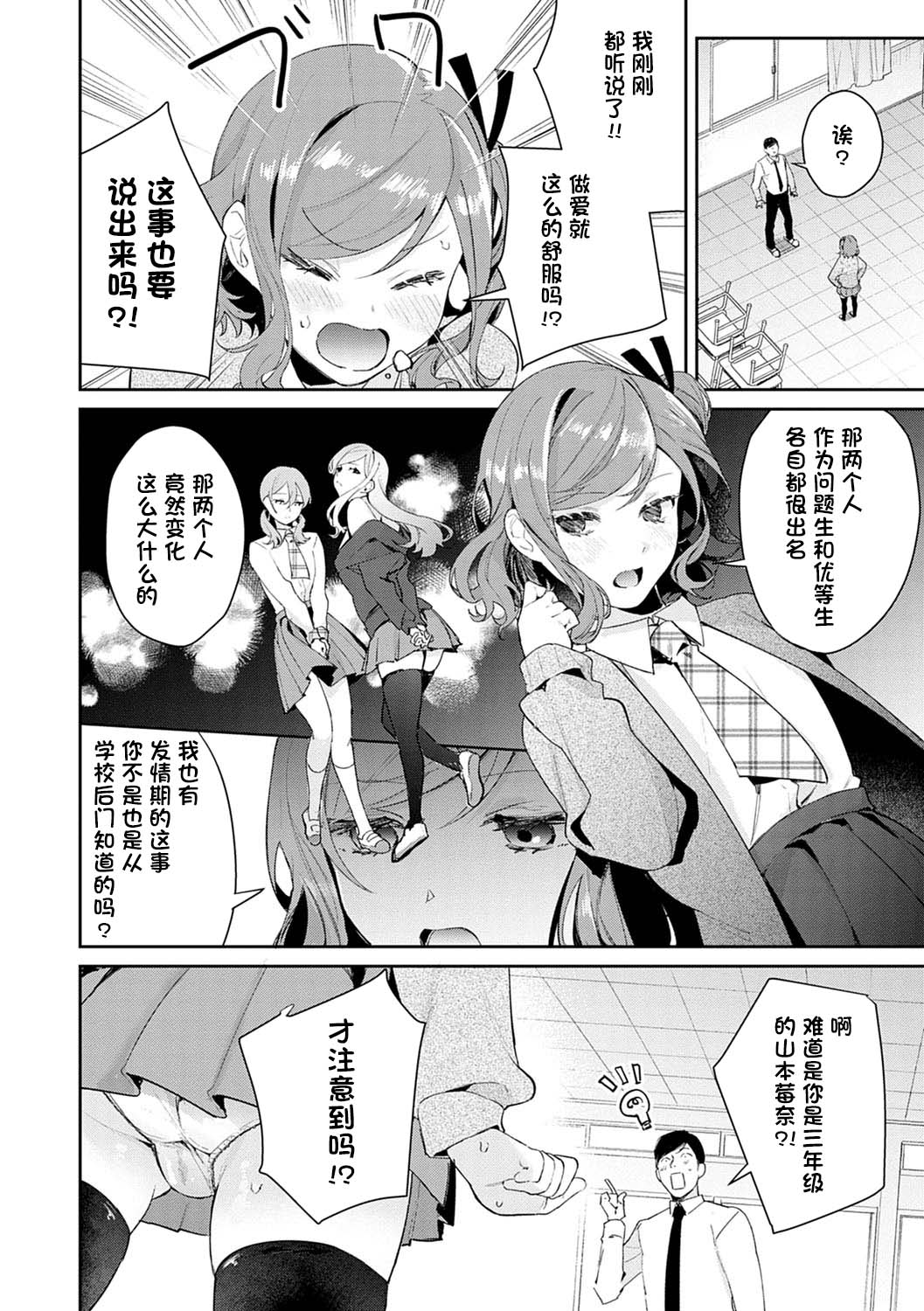 発情♡あぷろーち 3話全集P4