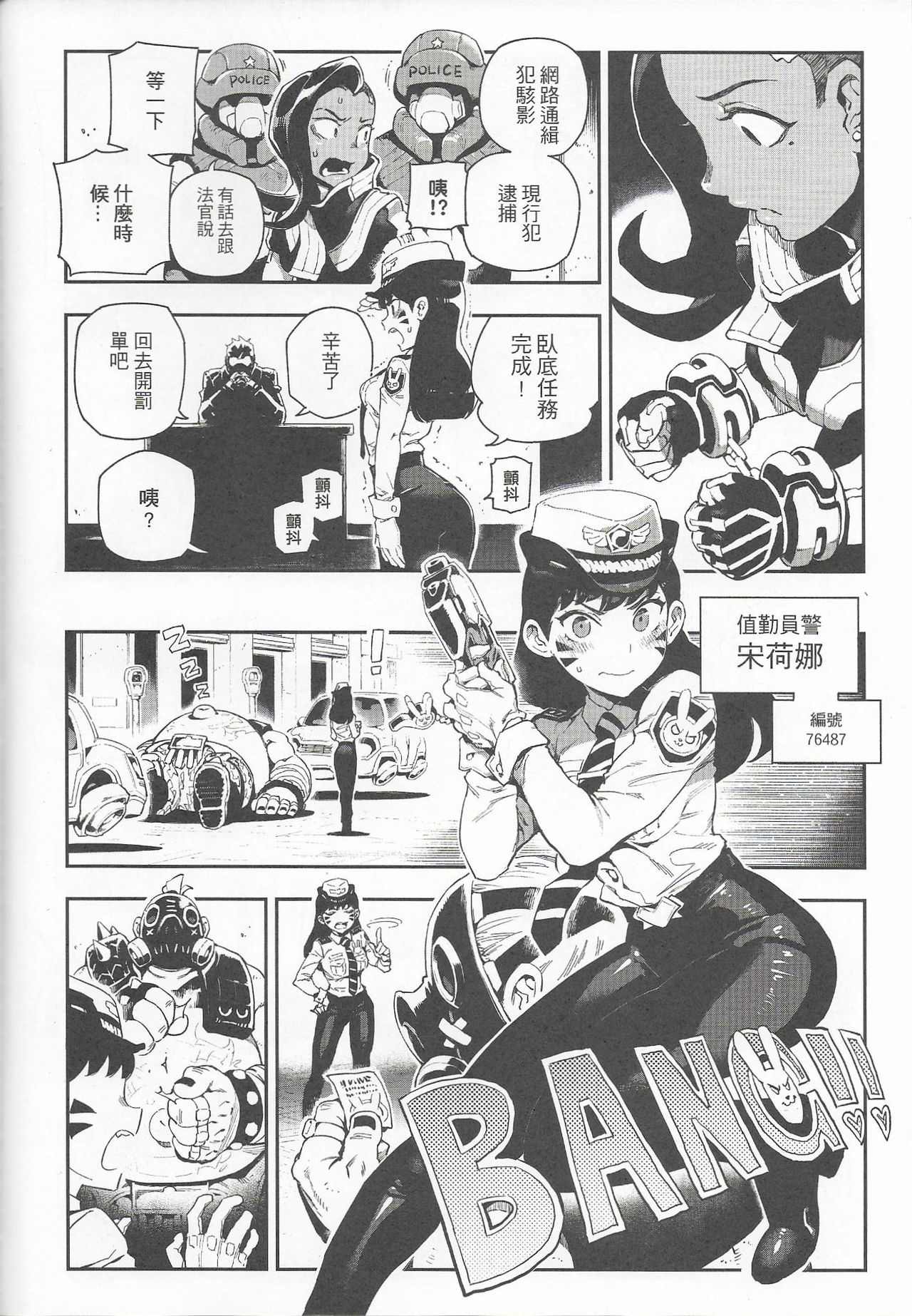 OVERTIME!! OVERWATCH FANBOOK VOL.2全集P19