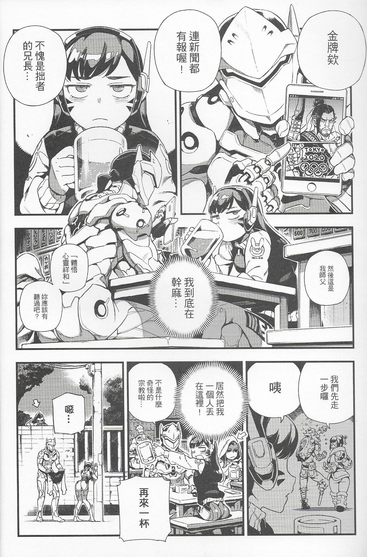 OVERTIME!! OVERWATCH FANBOOK VOL.2全集P5