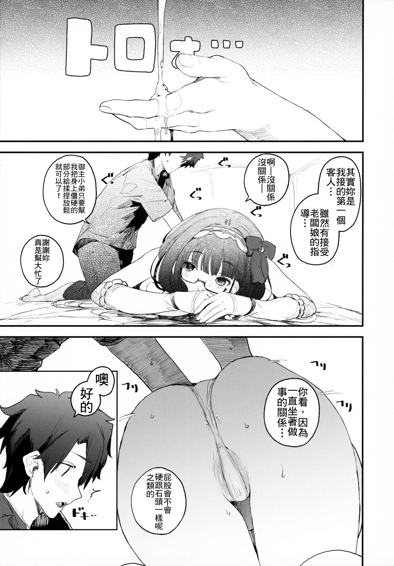 閻魔亭繁殖期 刑部姫全集P10