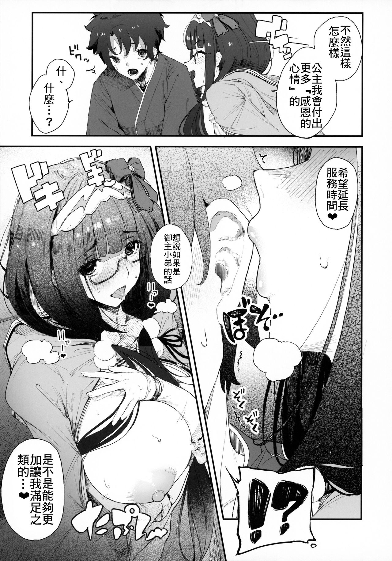 閻魔亭繁殖期 刑部姫全集P14