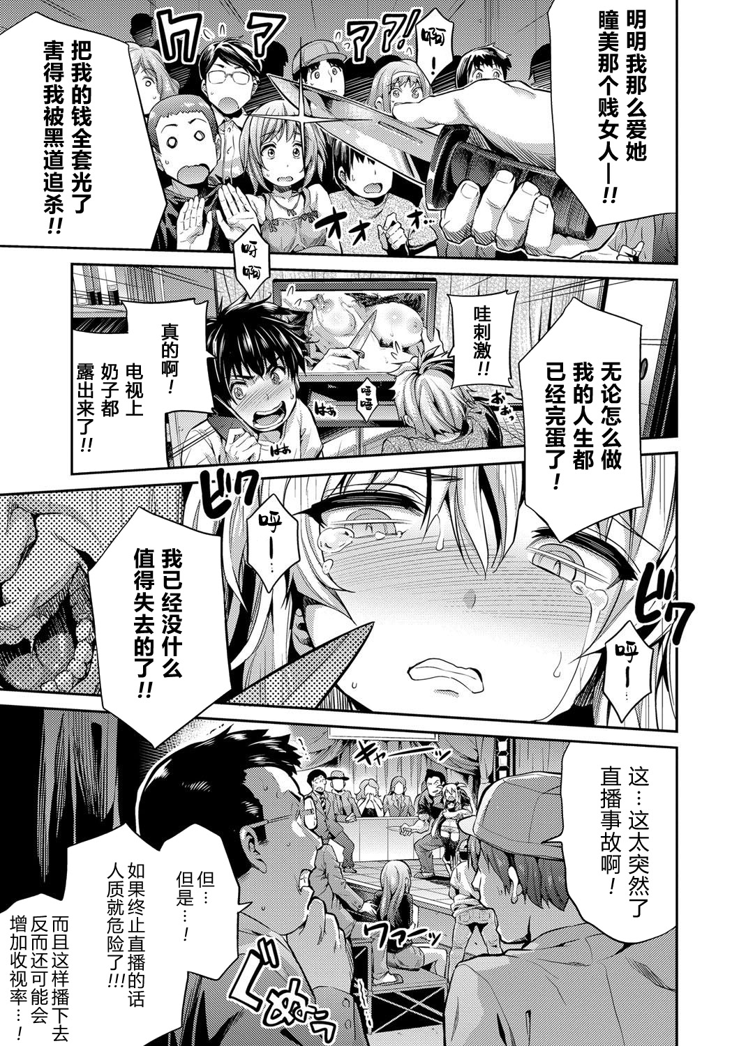 姦動の再会全集P6