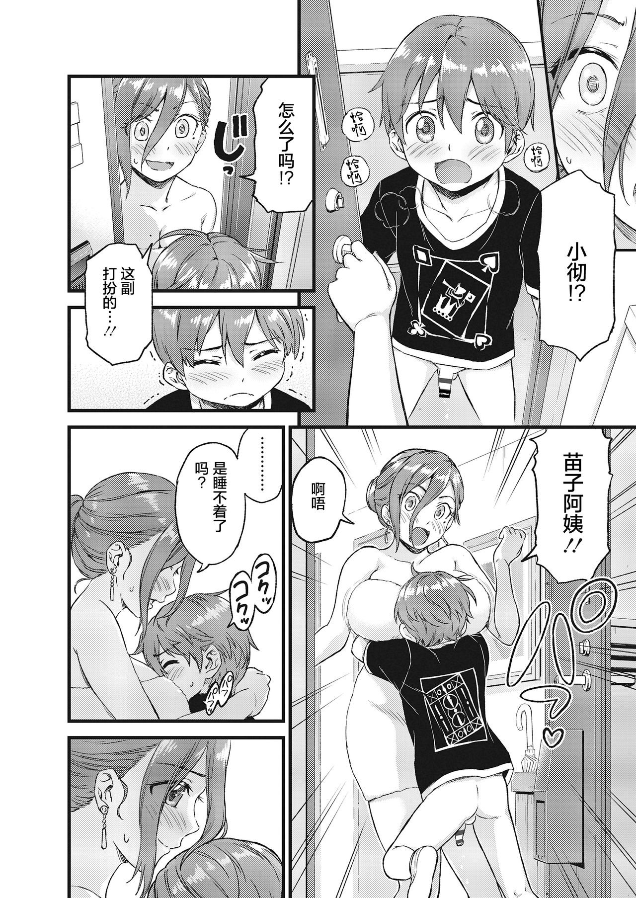 おっぱいな夏休み全集P22